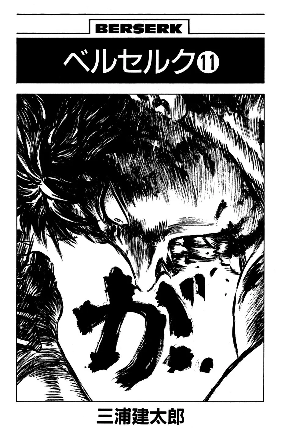 Berserk Capítulo 59 en Línea - página 1