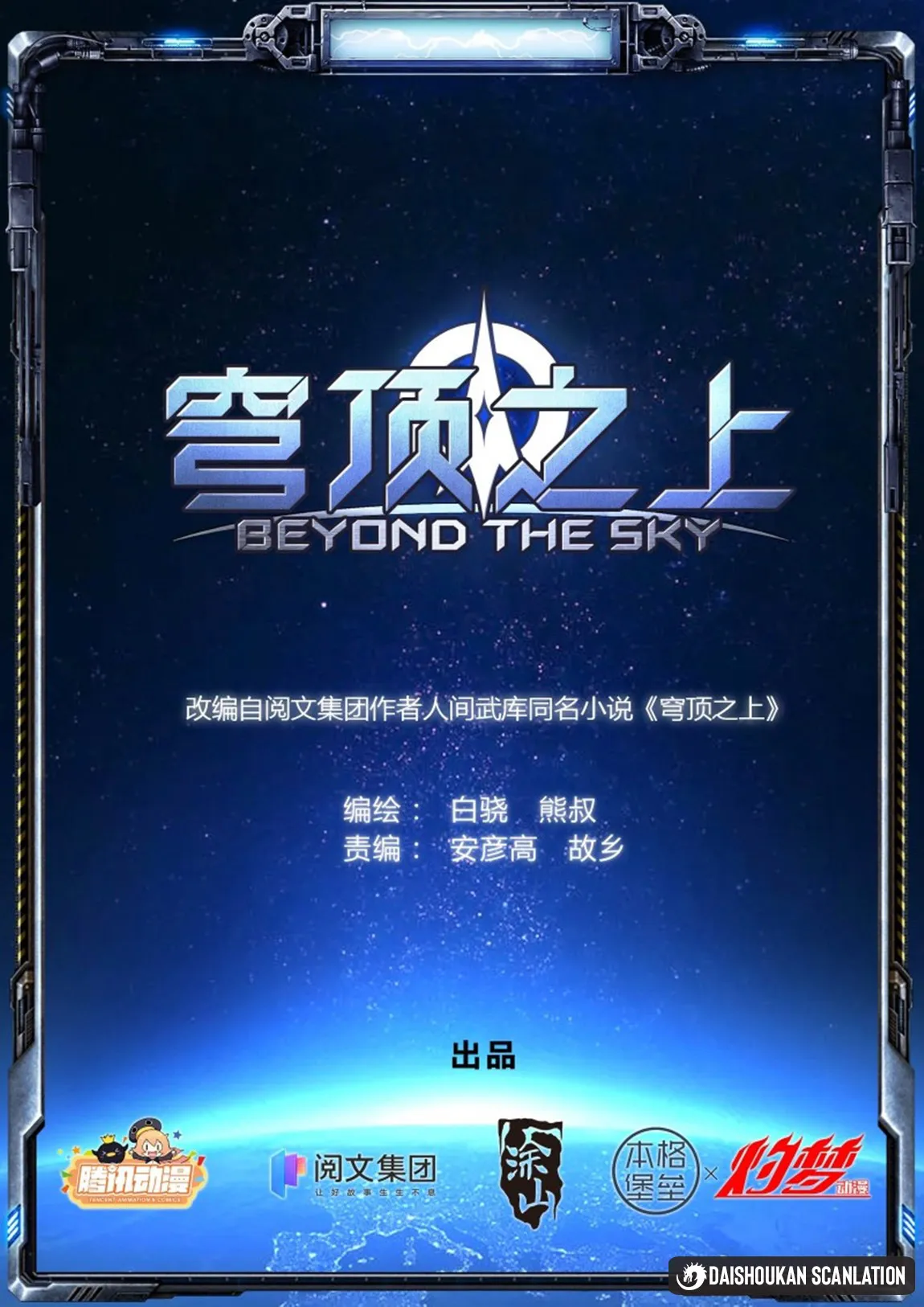 Beyond The Sky Capítulo 3 en Línea - página 2
