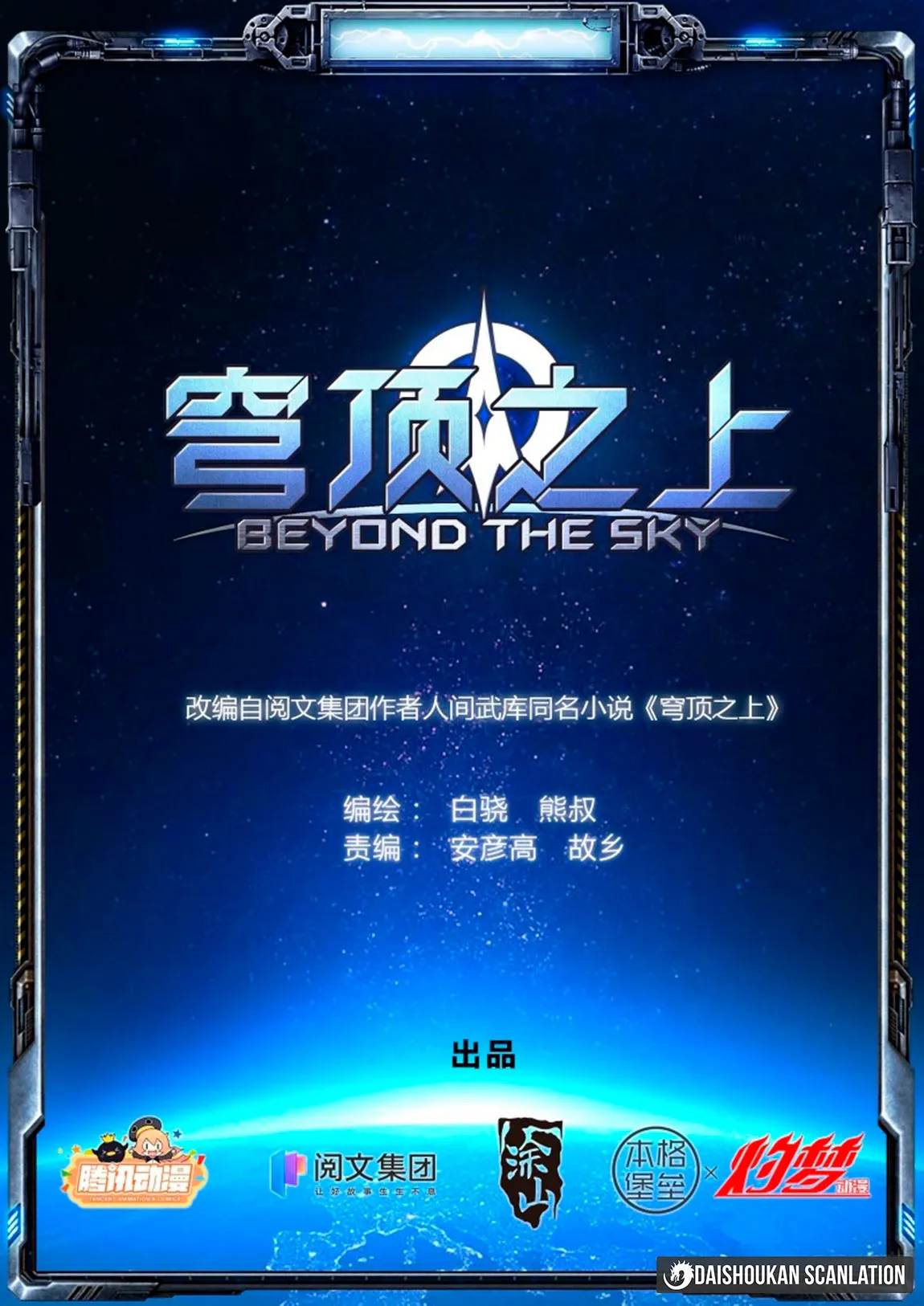Beyond The Sky Capítulo 4 en Línea - página 2