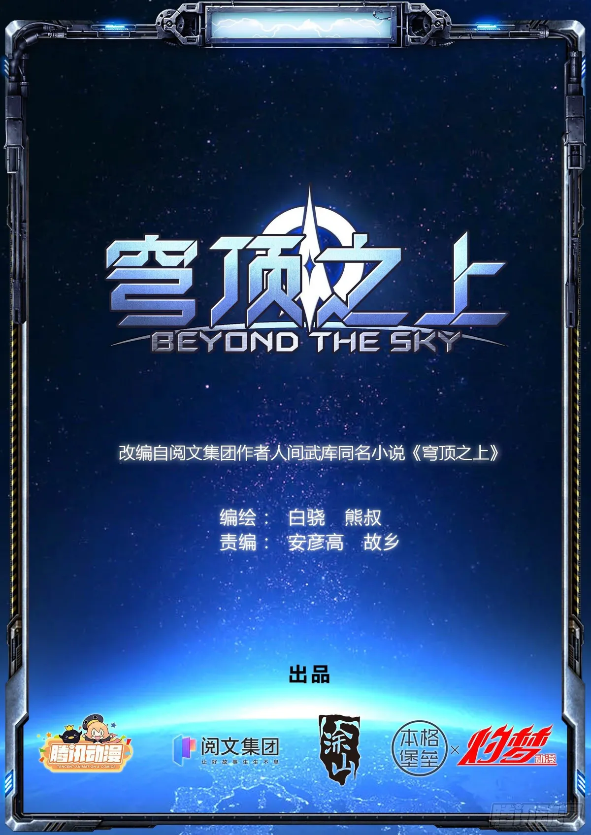 Beyond The Sky Capítulo 7 en Línea - página 2