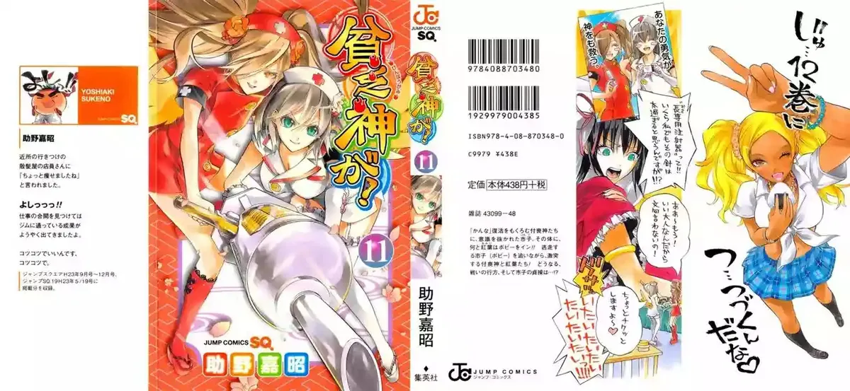 Binbougami ga! Capítulo 48 en Línea - página 1