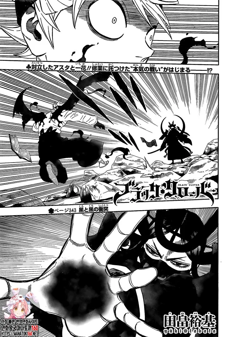 Black Clover Capítulo 343 en Línea - página 1