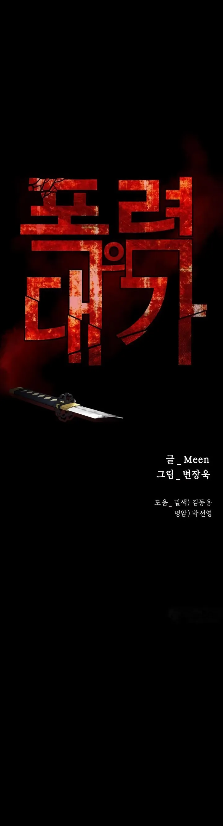 blade of retribution Capítulo 29 en Línea - página 23
