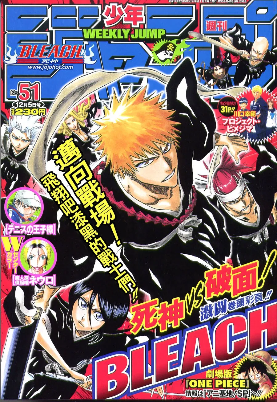 Bleach Capítulo 204 en Línea - página 1