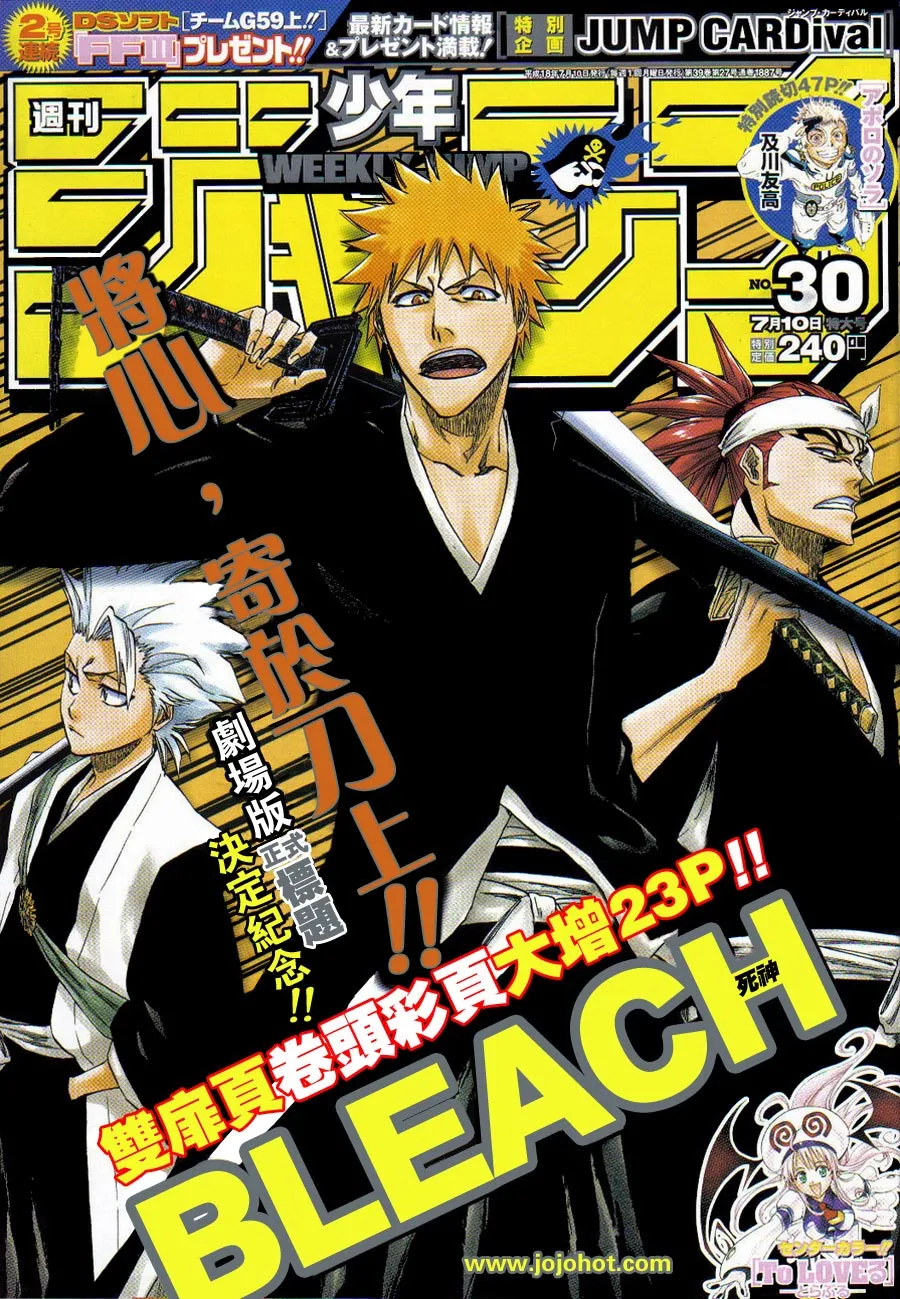 Bleach Capítulo 232 en Línea - página 1
