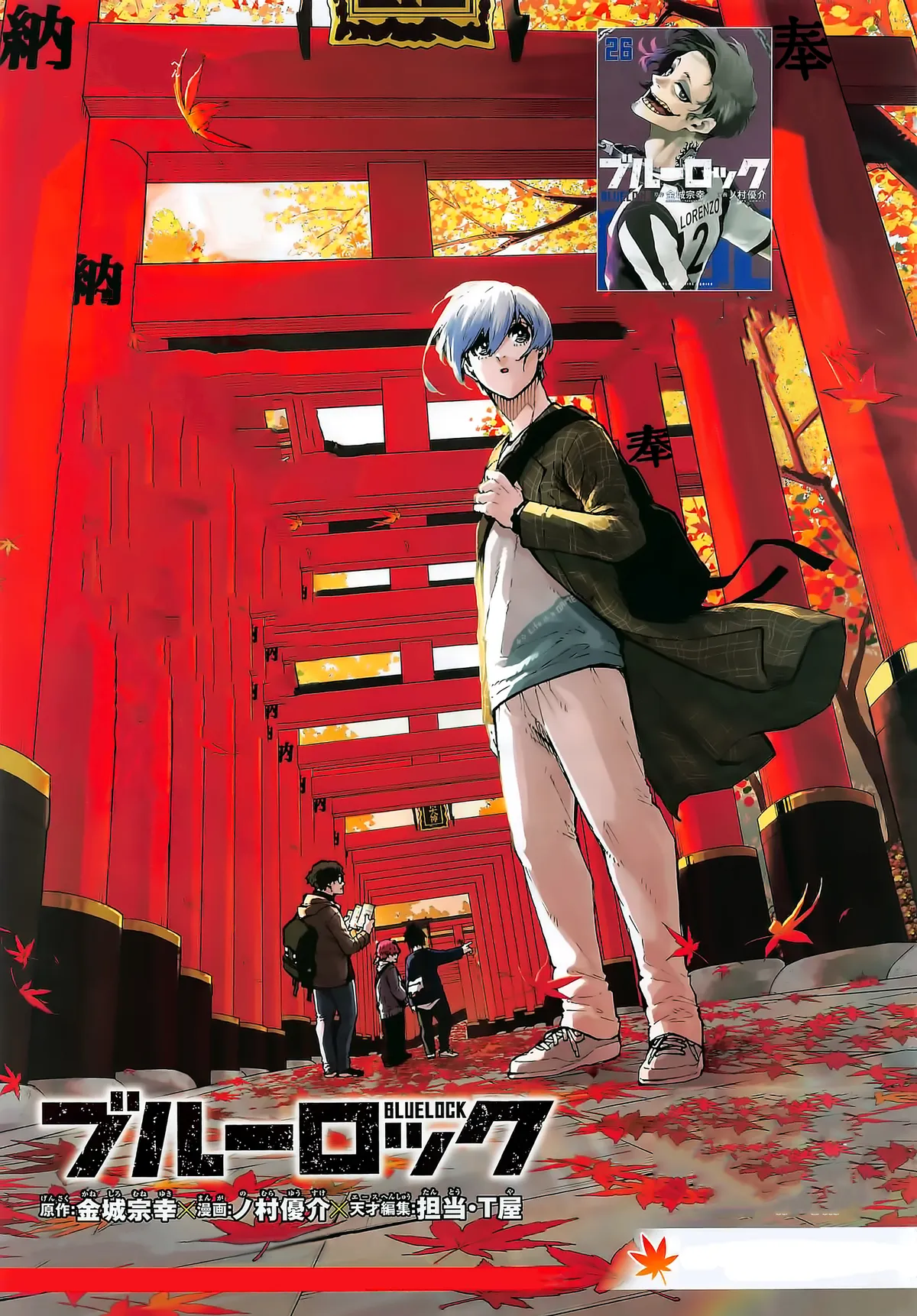 Blue Lock Capítulo 232 en Línea - página 1