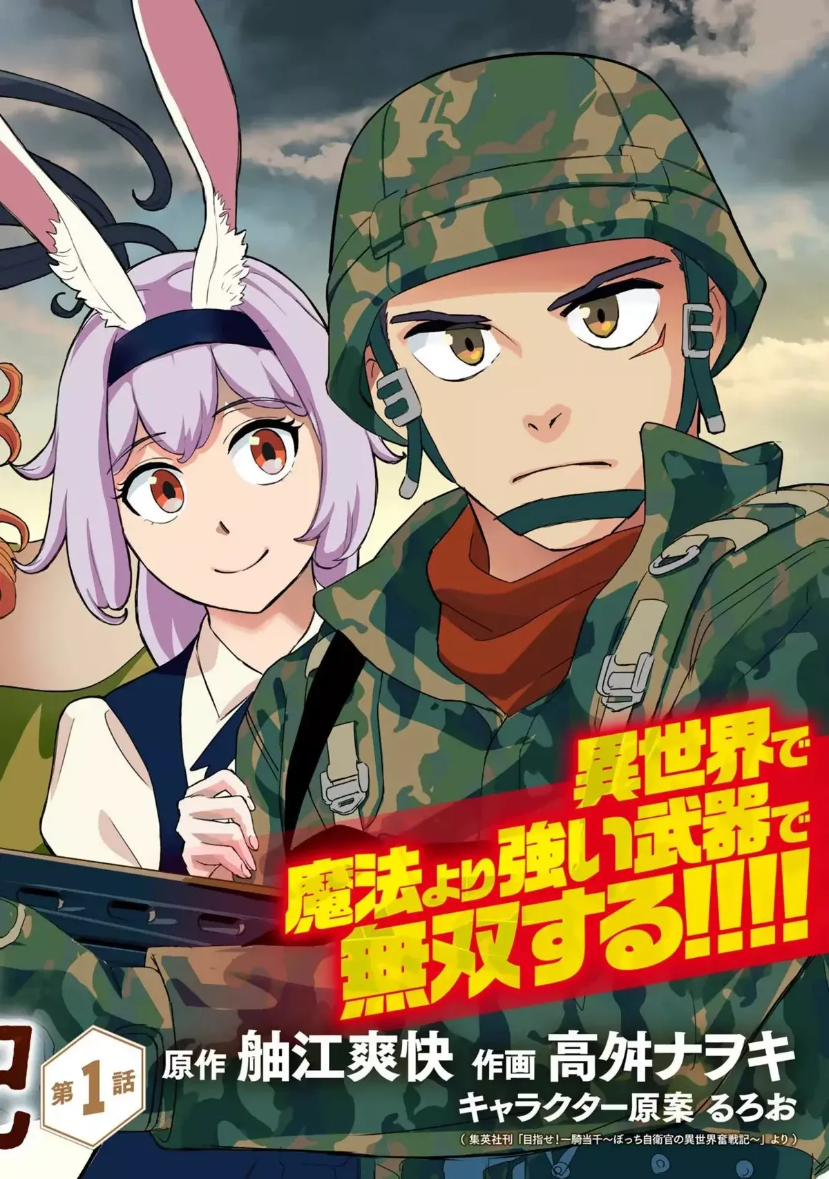 Bocchi Jieikan no Isekai Funsenki Capítulo 3.2 en Línea - página 1