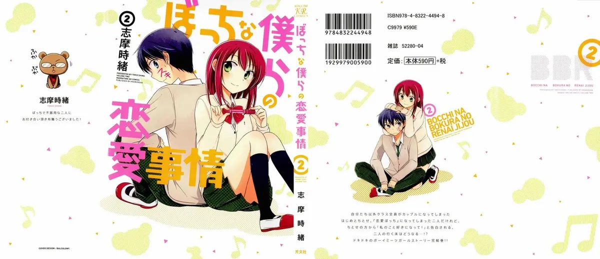 Bocchi na Bokura no Renai Jijou Capítulo 14 en Línea - página 1