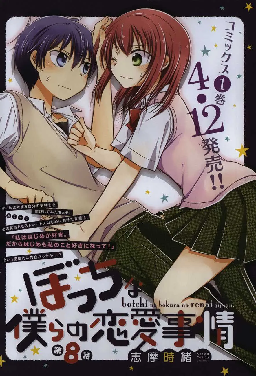 Bocchi na Bokura no Renai Jijou Capítulo 8 en Línea - página 1