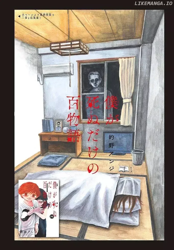 Boku ga Shinu dake no Hyakumonogatari Capítulo 86 en Línea - página 1