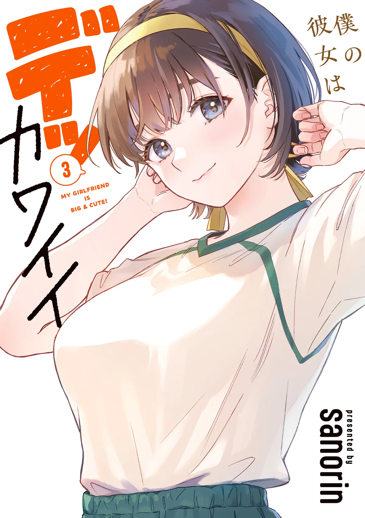 Boku no Kanojo wa Dekkawaii Capítulo 19 en Línea - página 1