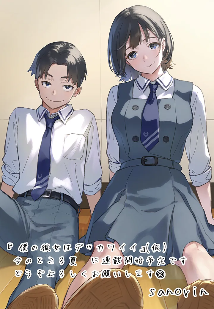 Boku no Kanojo wa Dekkawaii Capítulo 3 en Línea - página 1