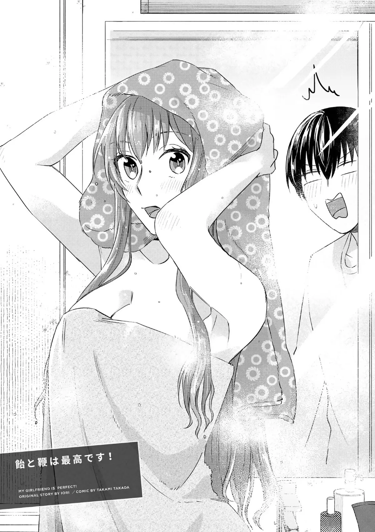 Boku no Kanojo wa Saikou desu! Capítulo 21 en Línea - página 1
