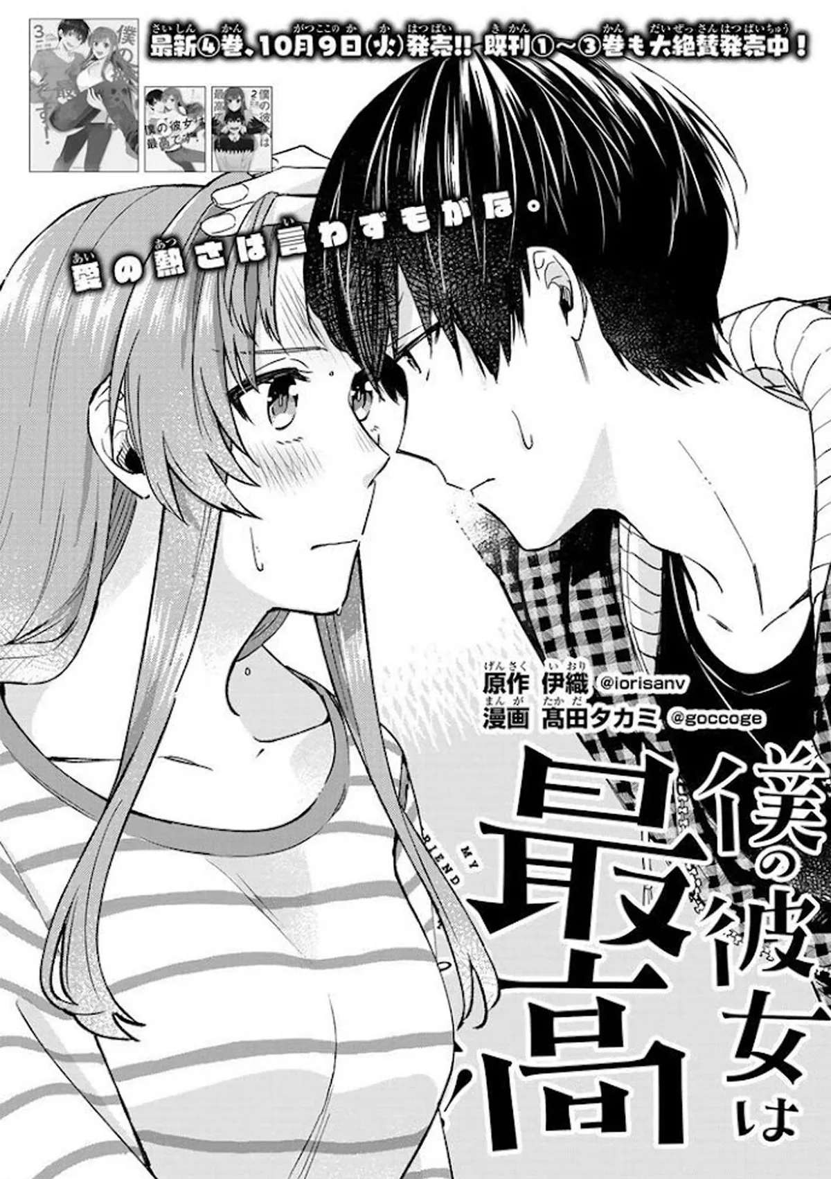 Boku no Kanojo wa Saikou desu! Capítulo 35 en Línea - página 1