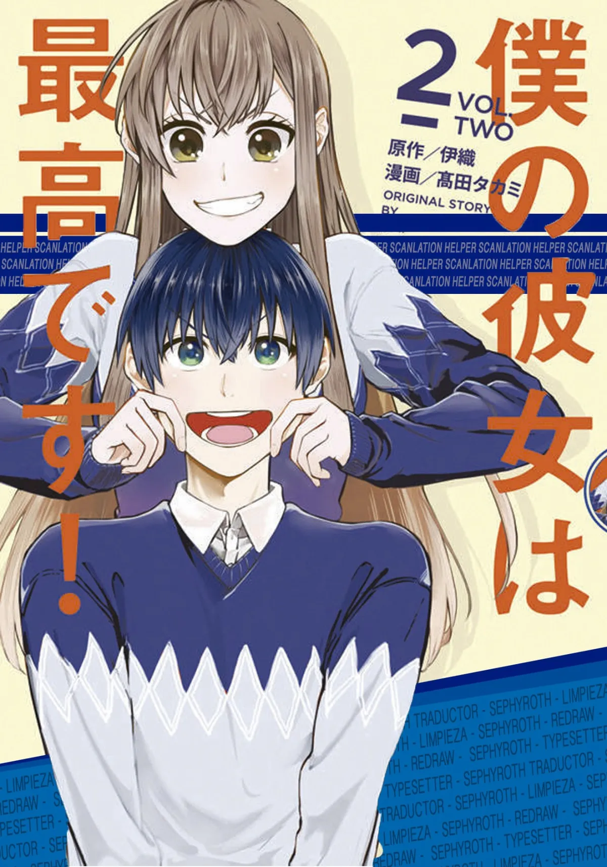 Boku no Kanojo wa Saikou desu! Capítulo 36 en Línea - página 1
