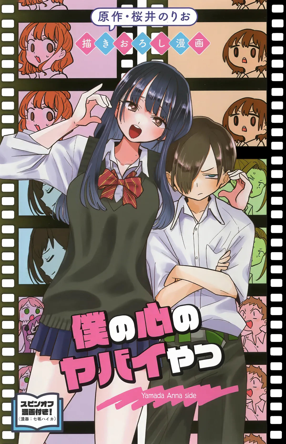 Boku no Kokoro no Yabai Yatsu Capítulo 187.6 en Línea - página 1