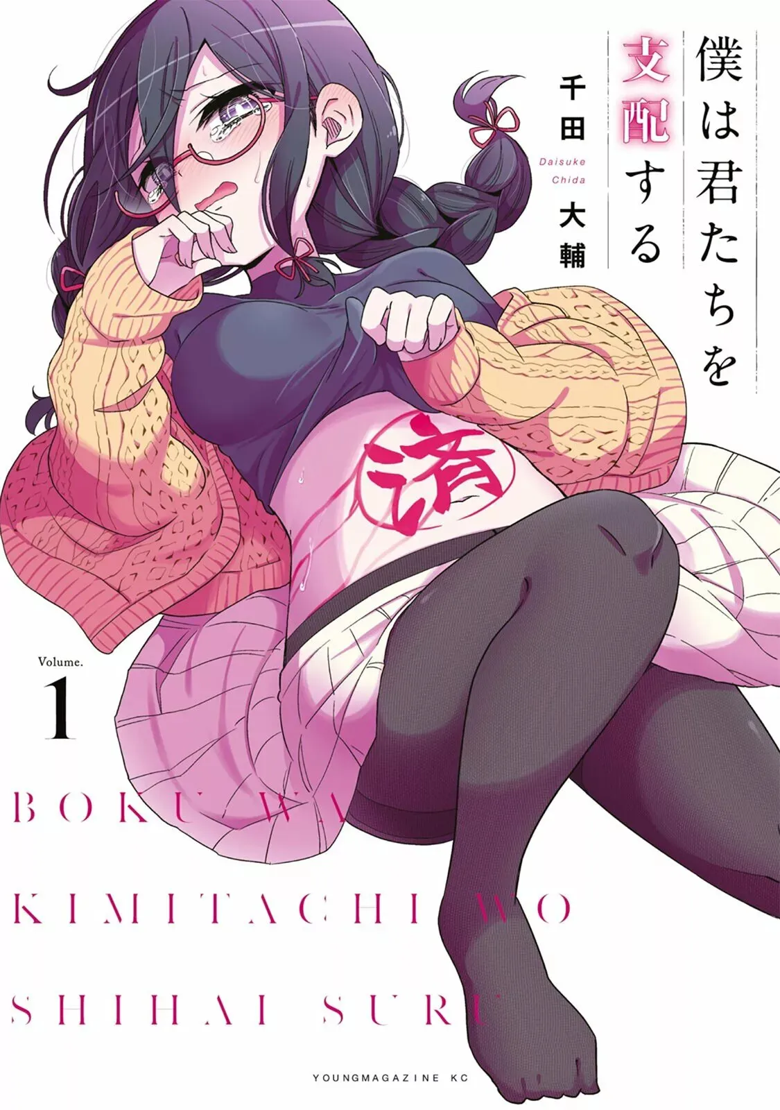 Boku wa Kimitachi wo Shihai suru Capítulo 2 en Línea - página 1