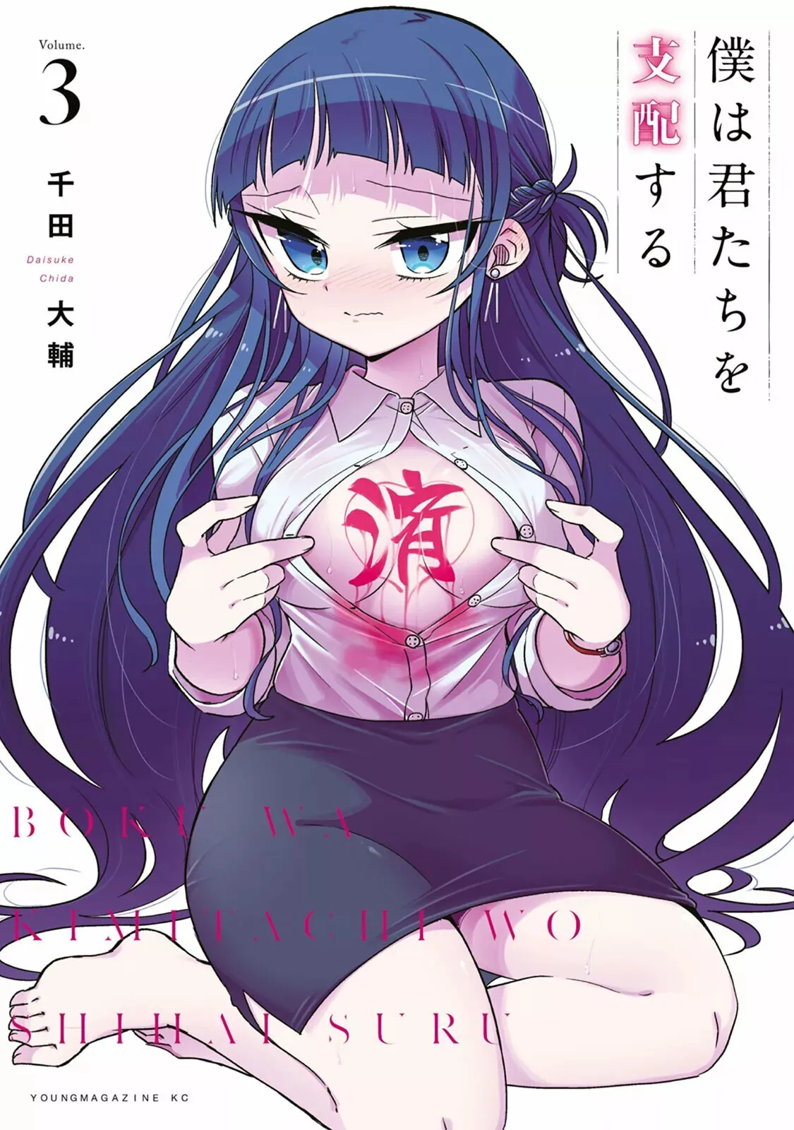 Boku wa Kimitachi wo Shihai suru Capítulo 22 en Línea - página 1