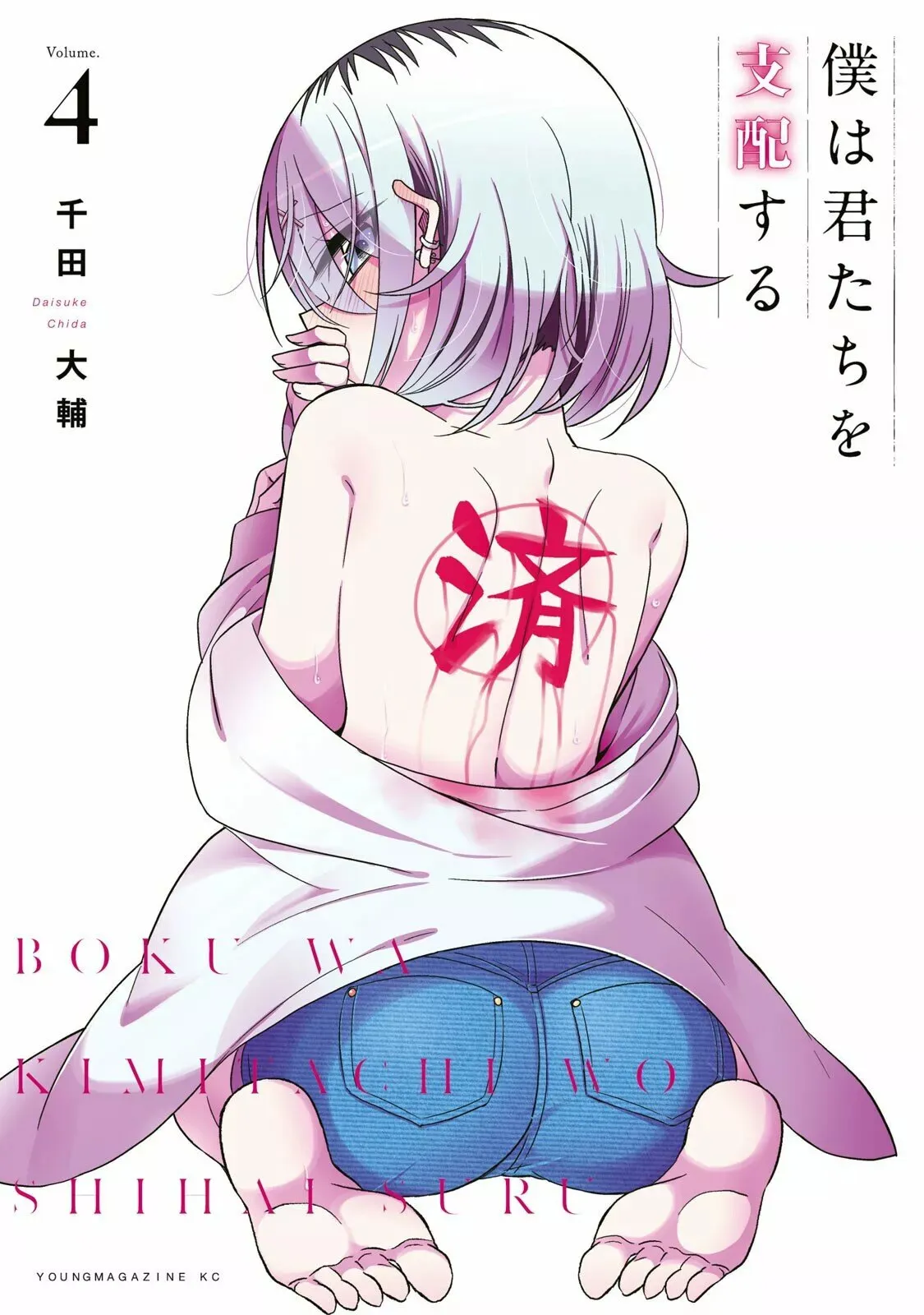 Boku wa Kimitachi wo Shihai suru Capítulo 24 en Línea - página 1