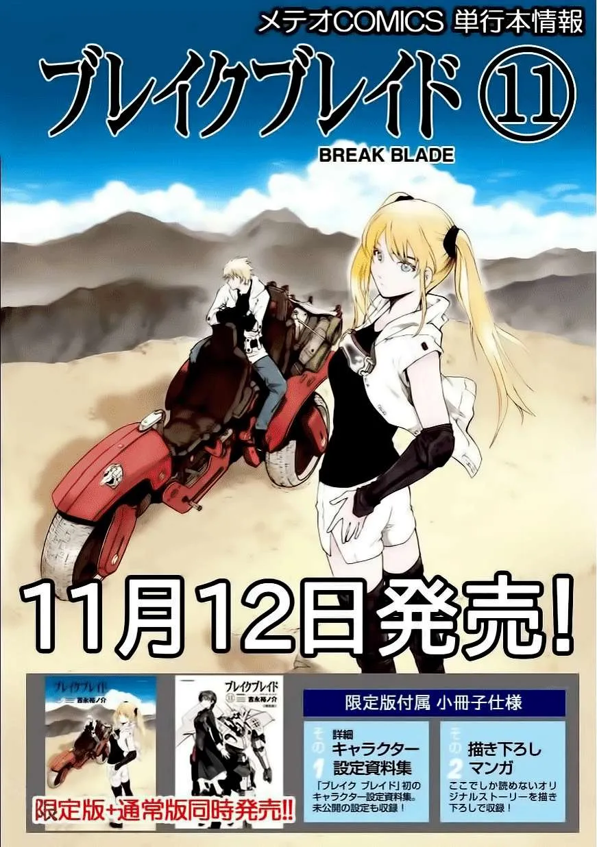 Break Blade Capítulo 58 en Línea - página 1