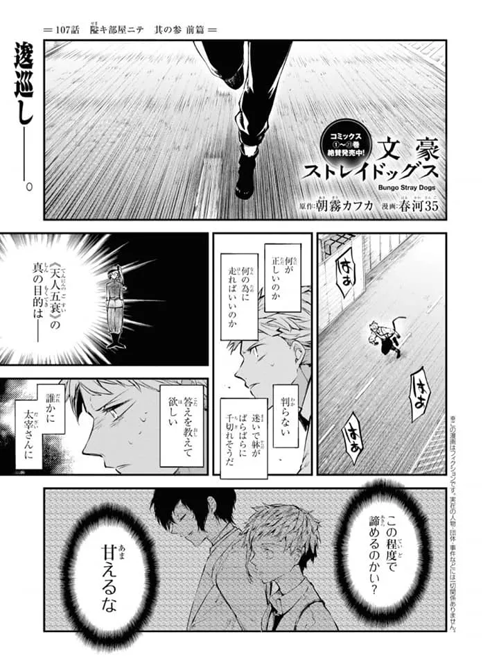 Bungou Stray Dogs Capítulo 107 en Línea - página 1