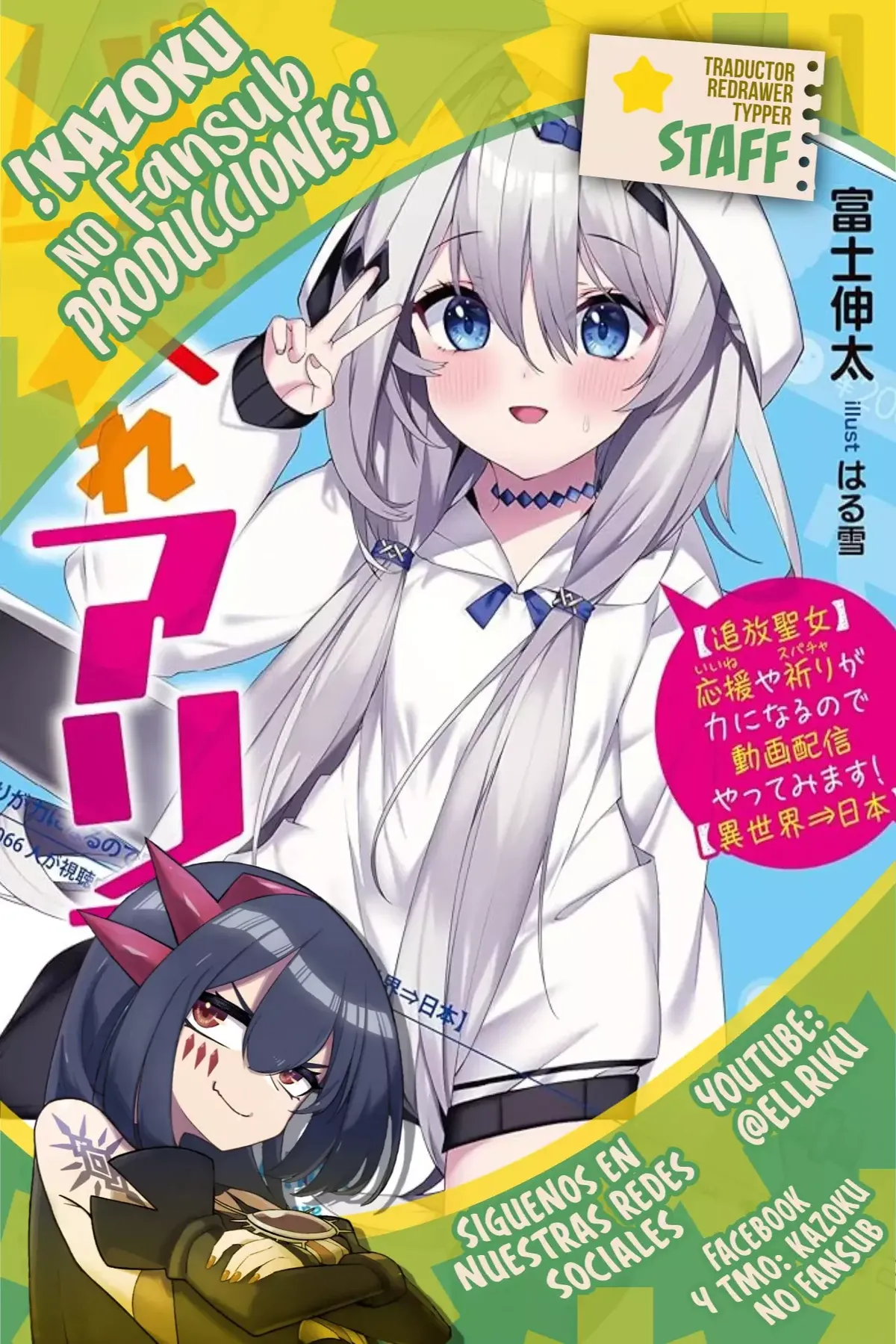 BUZZ ALICE “TSUIHOU SEIJO” OUEN (IINE) YA INORI (SUPER CHAT) GA CHIKARA NI NARU NODE DOUGA HAISHIN YATTE MIMASU! ISEKAI ⇒ NIHON Capítulo 1 en Línea - página 1