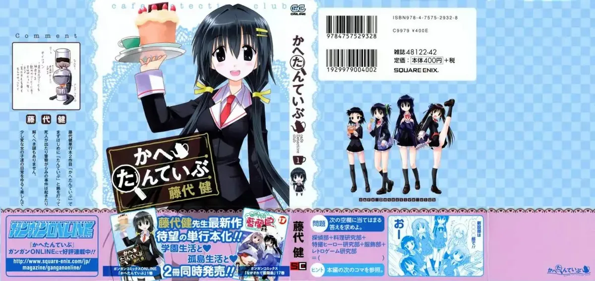 Cafe Detective Club Capítulo 8.5 en Línea - página 1