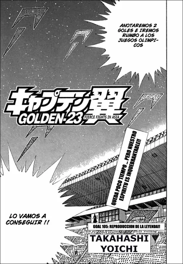 Captain Tsubasa: Golden-23 Capítulo 105 en Línea - página 1