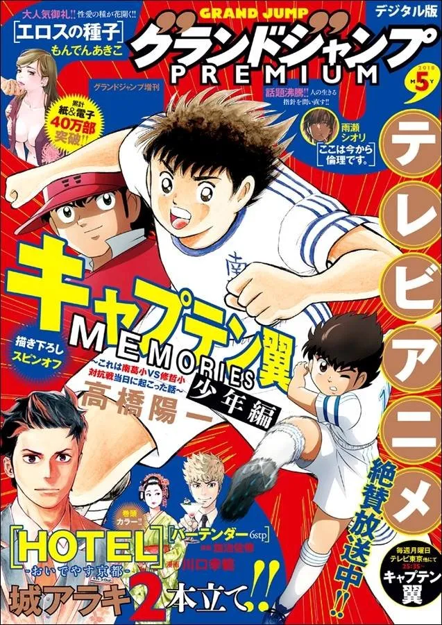 Captain tsubasa: Memories Capítulo 1 en Línea - página 1
