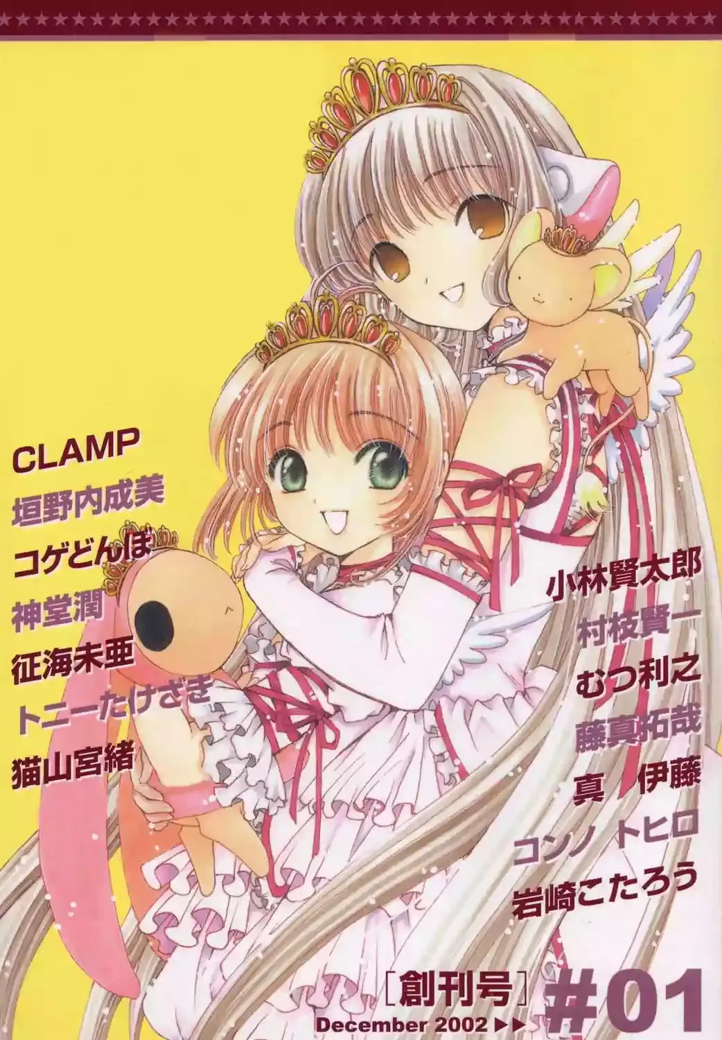 Cardcaptor Sakura Capítulo 51 en Línea - página 1