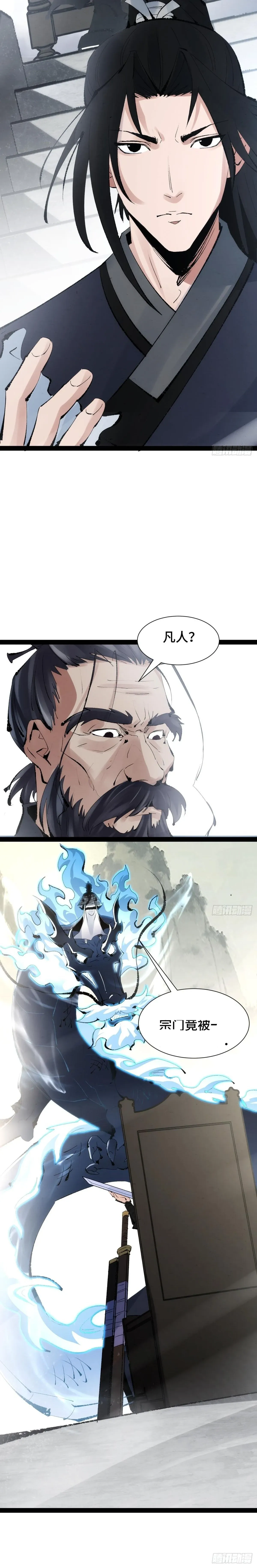 Cazador de Espadas Capítulo 1 en Línea - página 15