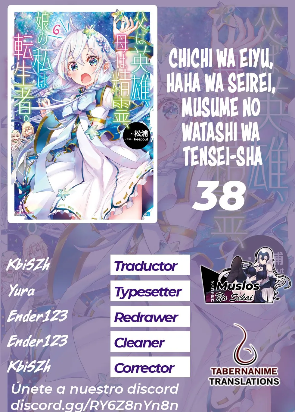 Chichi wa eiyū, haha wa seirei, musume no watashi wa tensei-sha Capítulo 38 en Línea - página 1