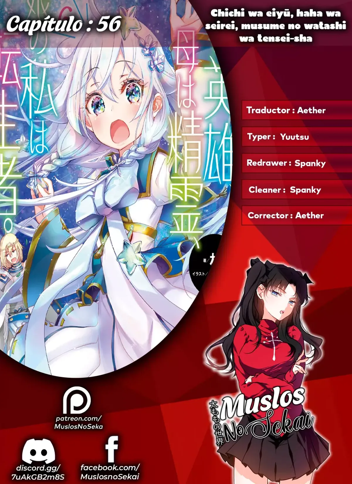 Chichi wa eiyū, haha wa seirei, musume no watashi wa tensei-sha Capítulo 56 en Línea - página 1