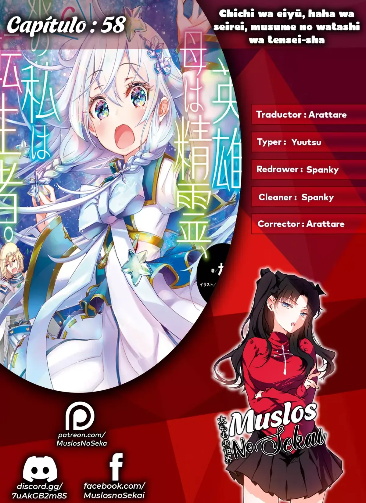 Chichi wa eiyū, haha wa seirei, musume no watashi wa tensei-sha Capítulo 58 en Línea - página 1