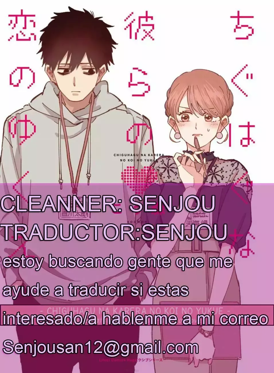Chiguhagu na Karera no Koi no Yukue Capítulo 4 en Línea - página 1