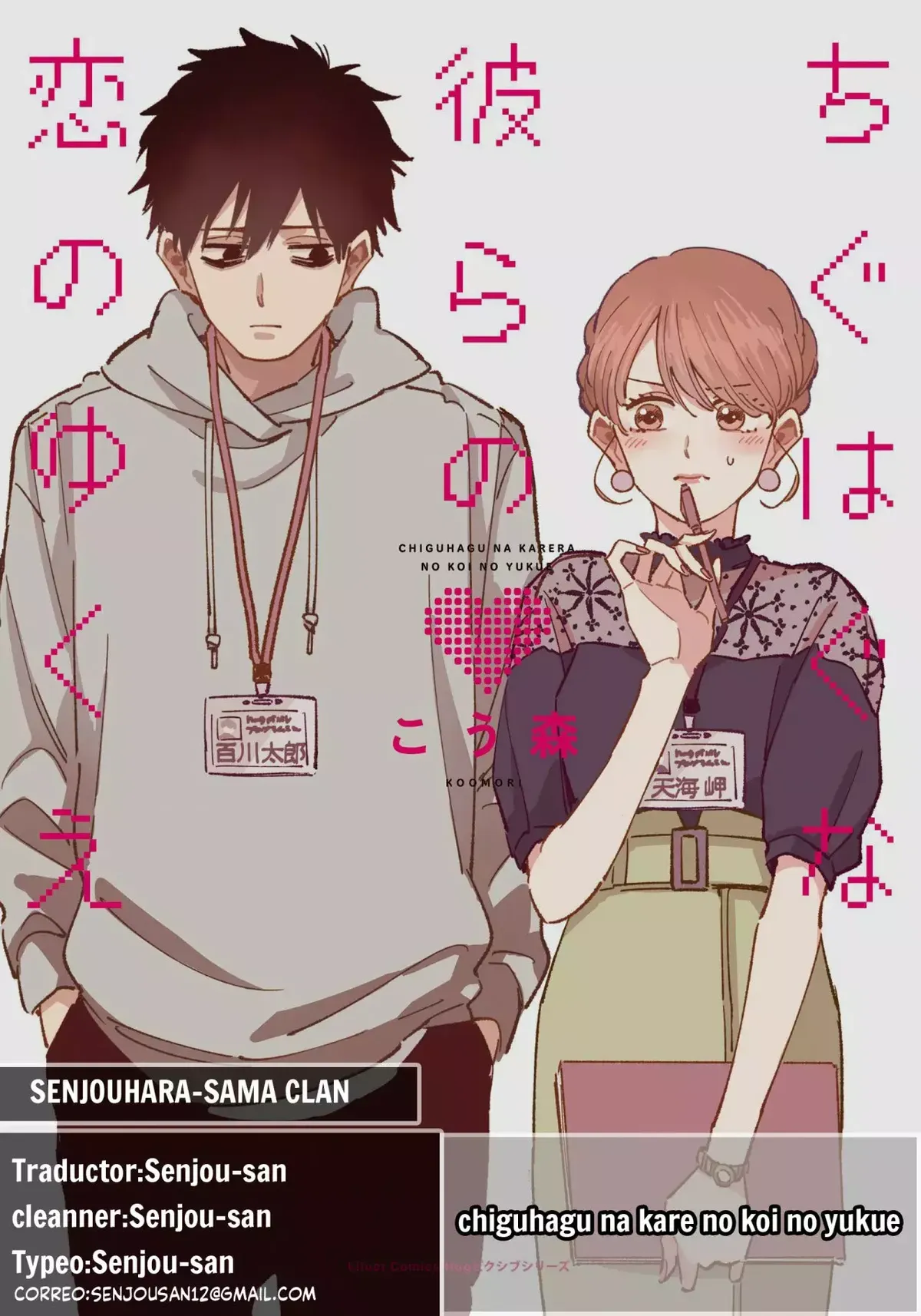Chiguhagu na Karera no Koi no Yukue Capítulo 7 en Línea - página 1