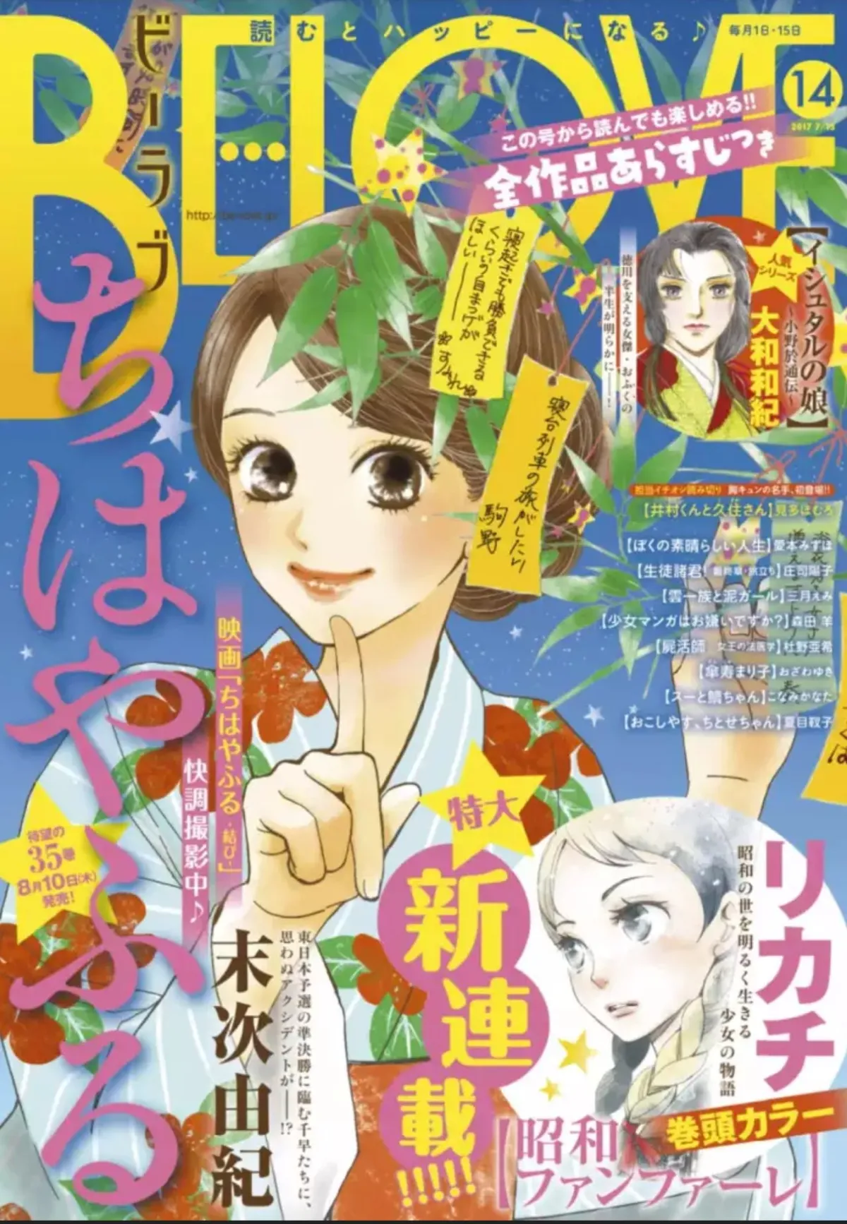 Chihayafuru Capítulo 184 en Línea - página 1