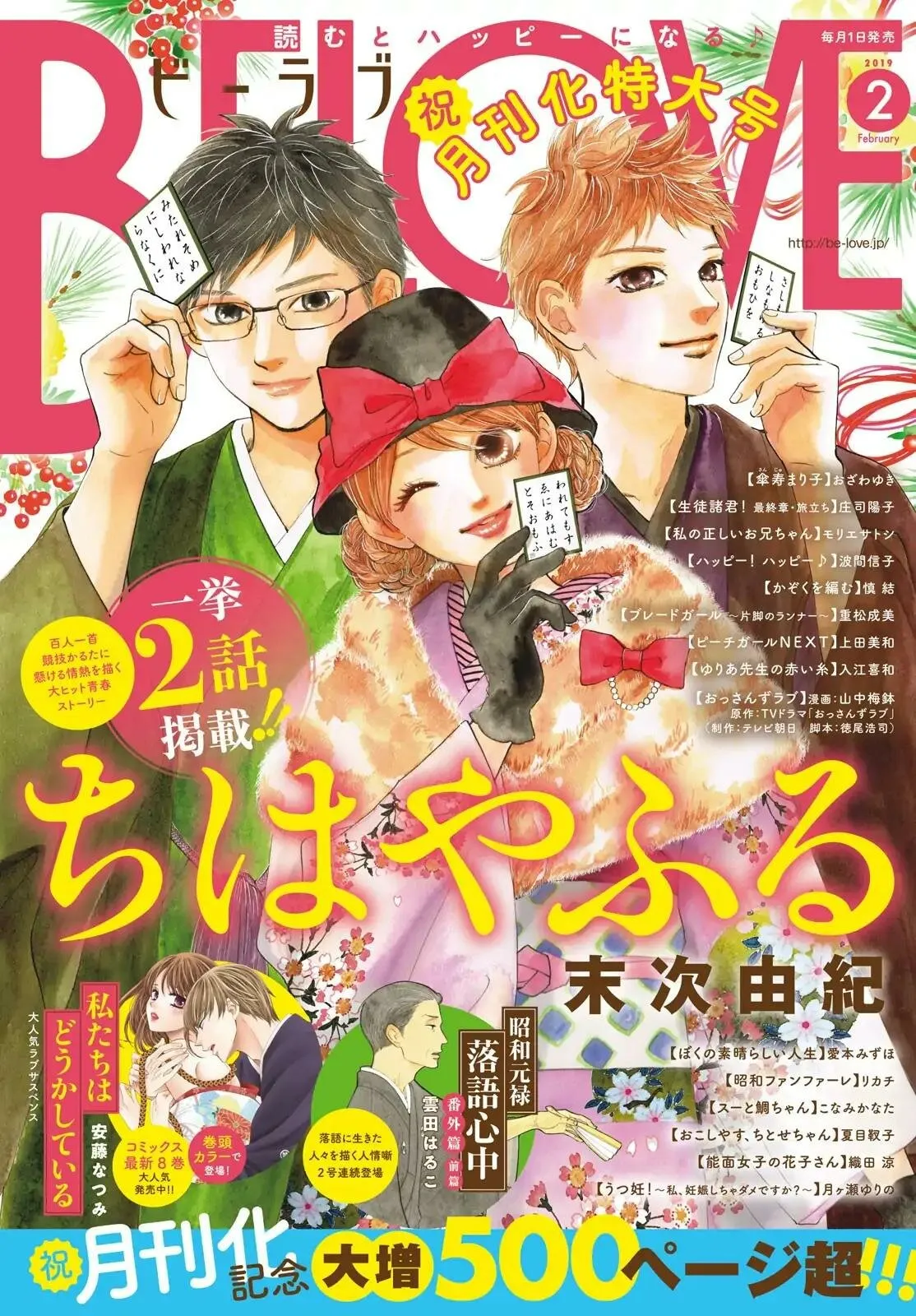 Chihayafuru Capítulo 210 en Línea - página 1