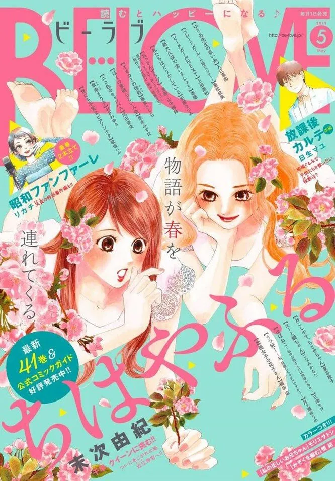 Chihayafuru Capítulo 214 en Línea - página 1