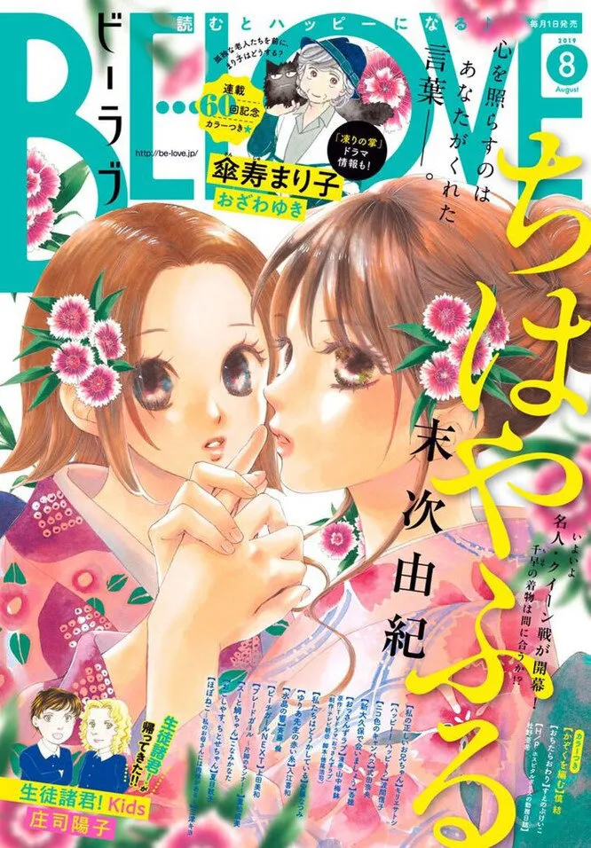 Chihayafuru Capítulo 217 en Línea - página 1