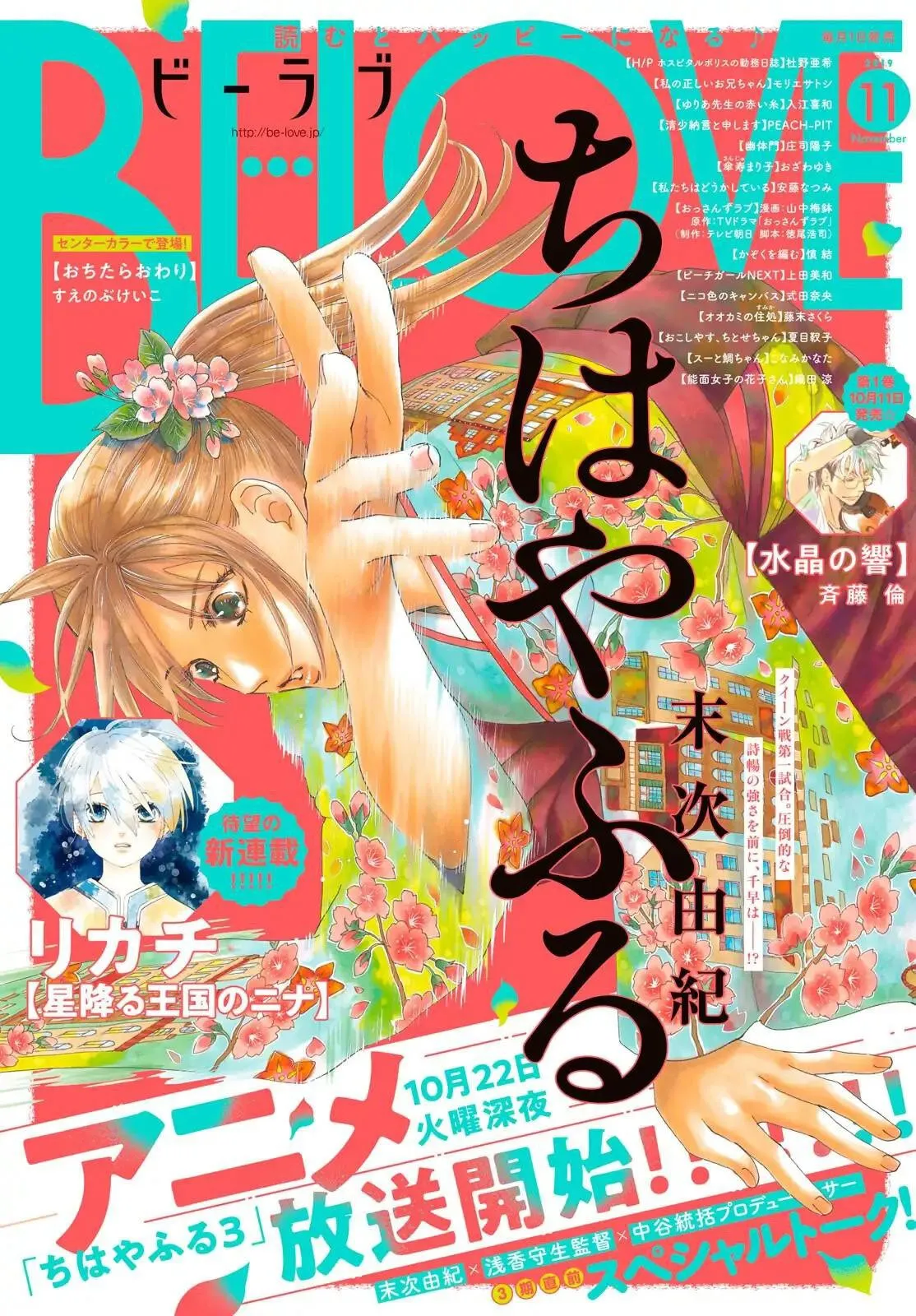 Chihayafuru Capítulo 219 en Línea - página 1