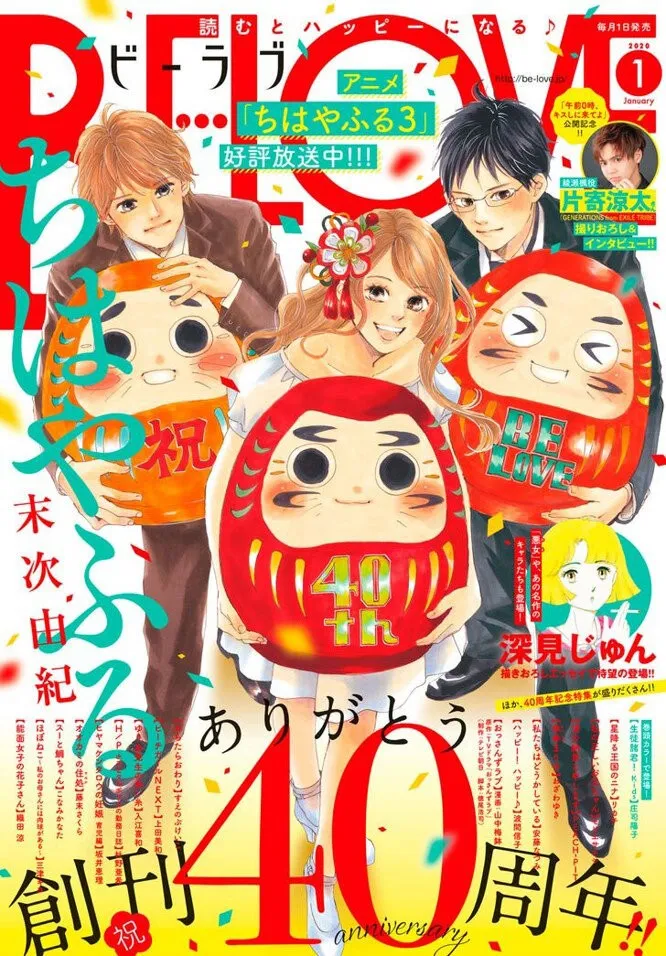 Chihayafuru Capítulo 221 en Línea - página 1