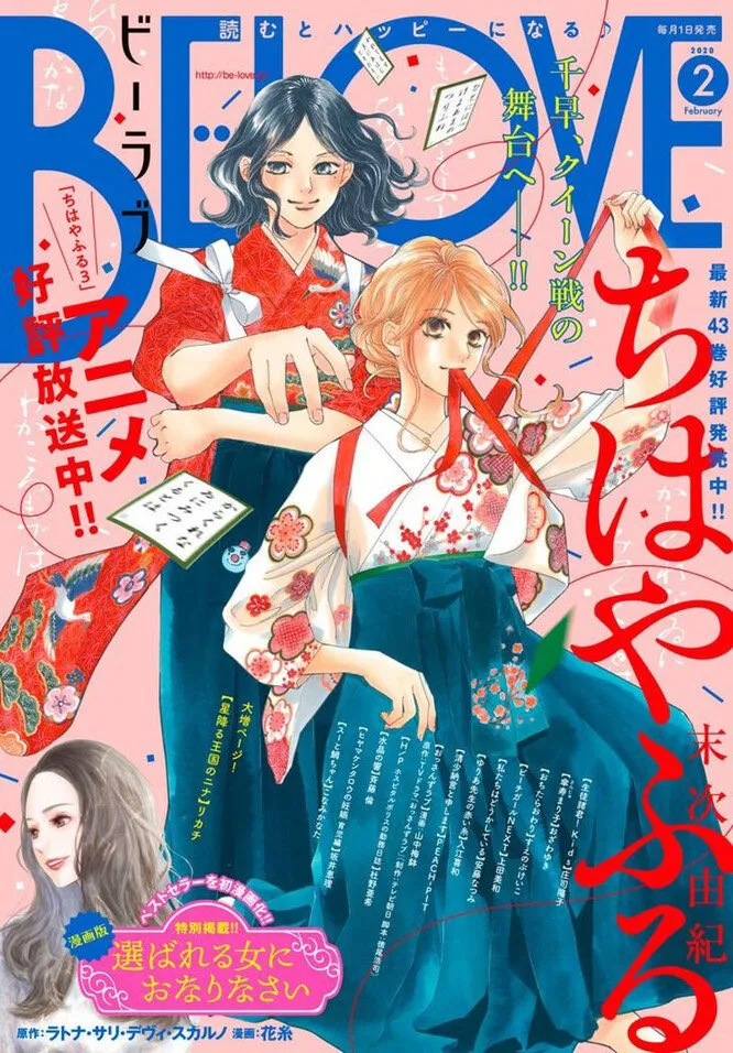 Chihayafuru Capítulo 222 en Línea - página 1