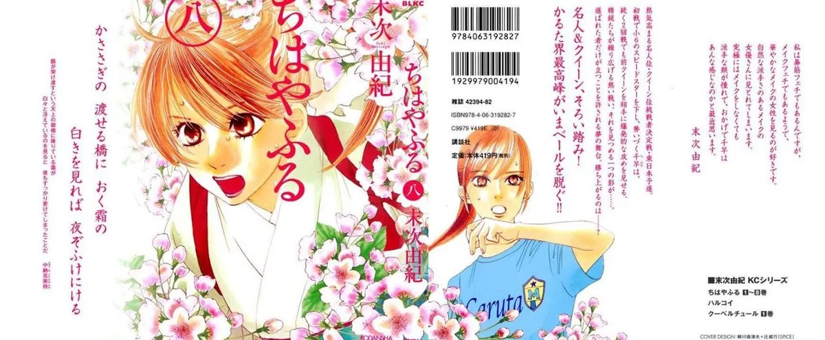 Chihayafuru Capítulo 42 en Línea - página 1