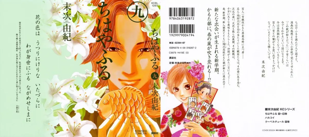 Chihayafuru Capítulo 48 en Línea - página 1