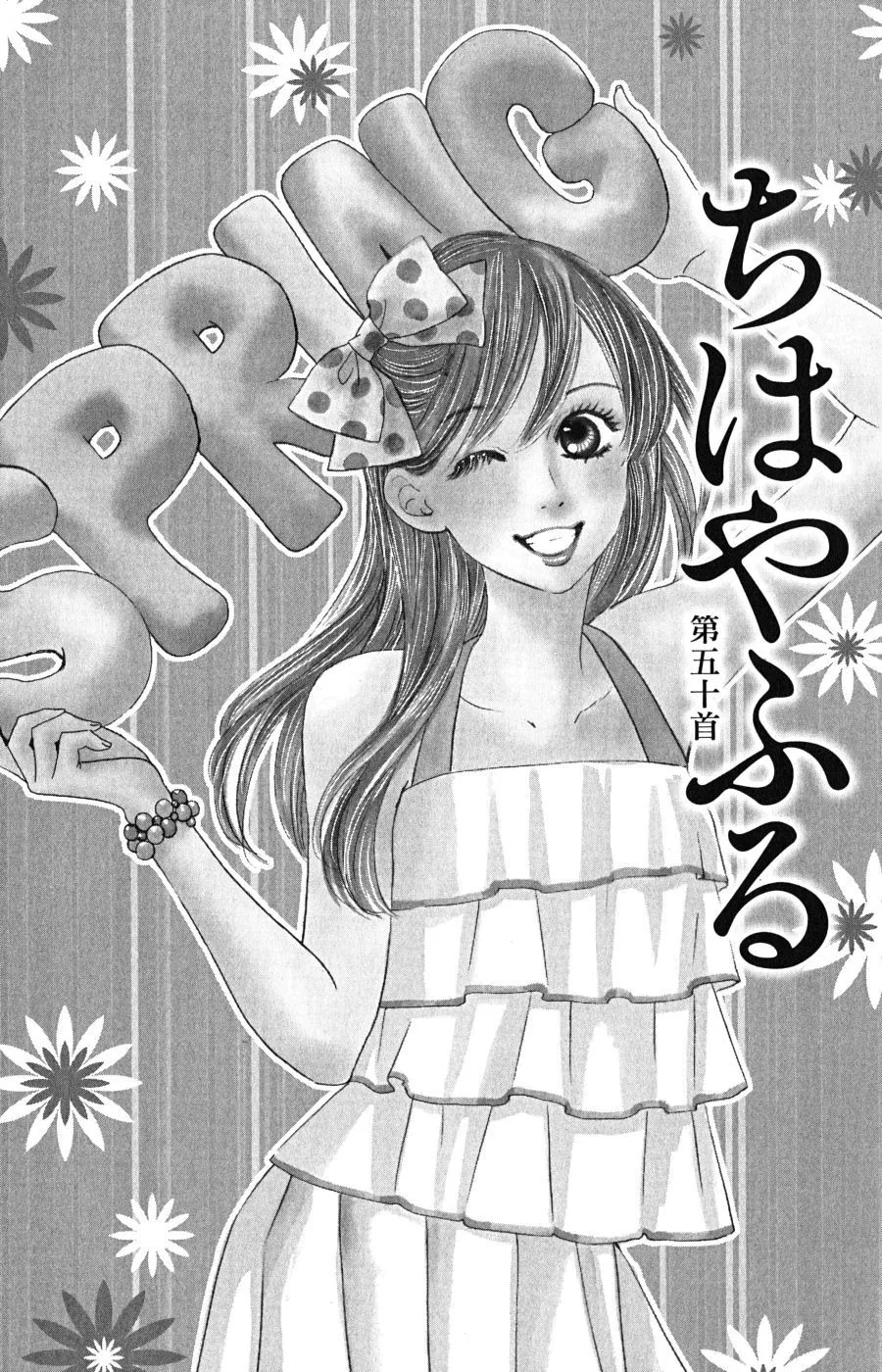 Chihayafuru Capítulo 50 en Línea - página 1