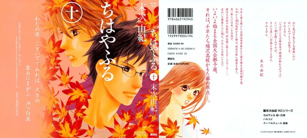 Chihayafuru Capítulo 54 en Línea - página 1