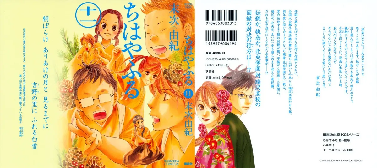 Chihayafuru Capítulo 59 en Línea - página 1