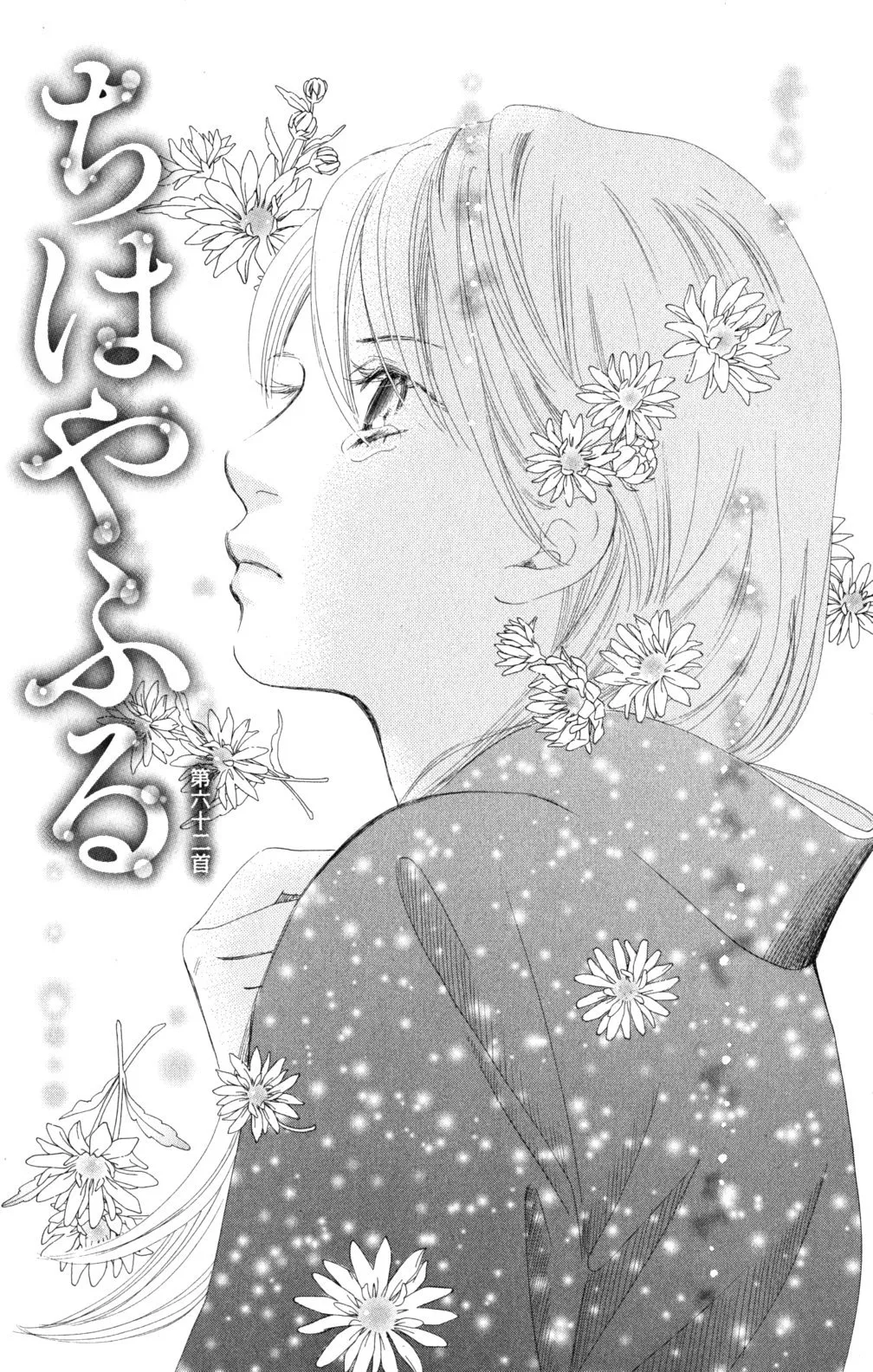 Chihayafuru Capítulo 62 en Línea - página 1