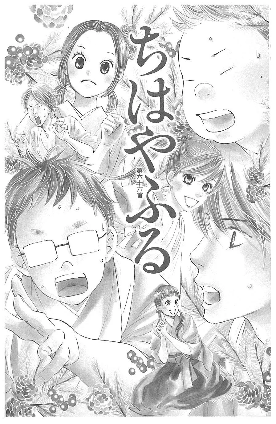 Chihayafuru Capítulo 66 en Línea - página 1